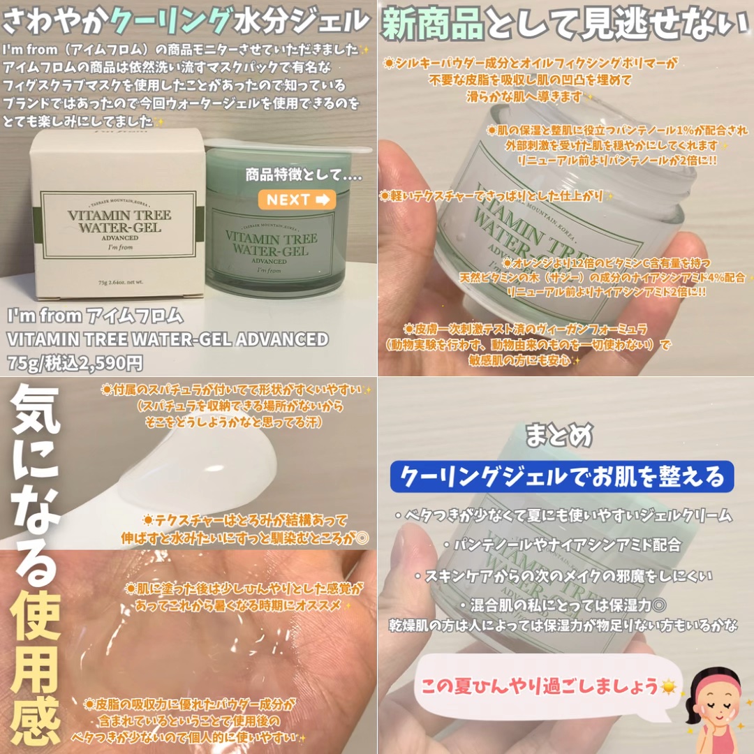 試してみた】ビタミンウォータージェルアドバンスド I'm fromの効果