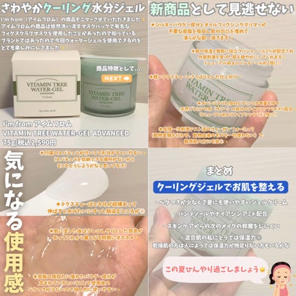 ビタミンウォータージェルアドバンスド/I'm from/フェイスクリームの人気ショート動画