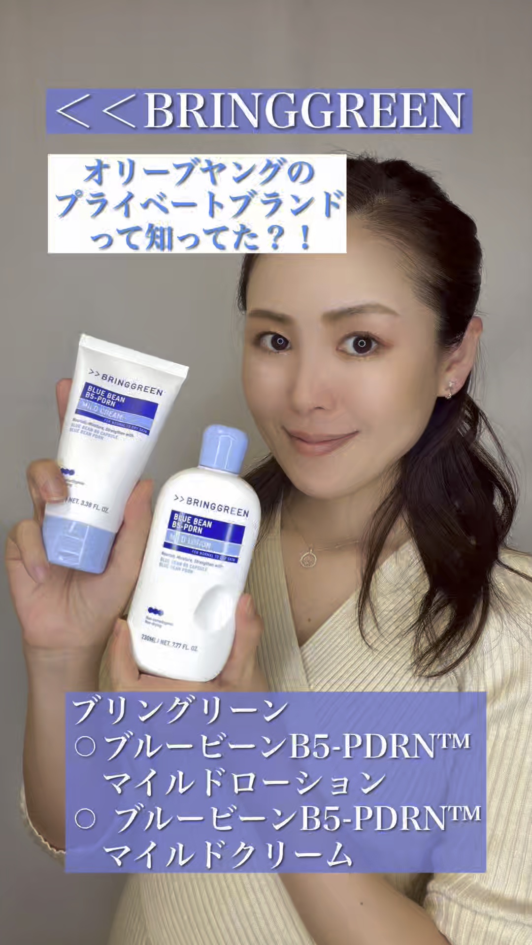 ブルービーンB5-PDRN™マイルドローション/BRING GREEN/乳液を使ったクチコミ（1枚目）