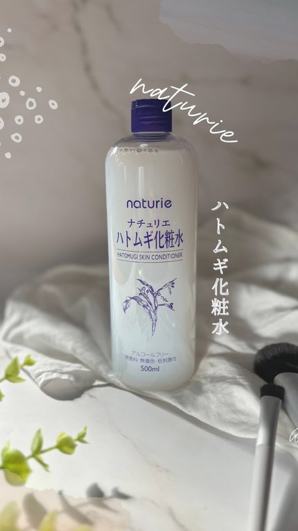 ハトムギ化粧水(ナチュリエ スキンコンディショナー R )/ナチュリエ/化粧水を使ったクチコミ(1枚目)