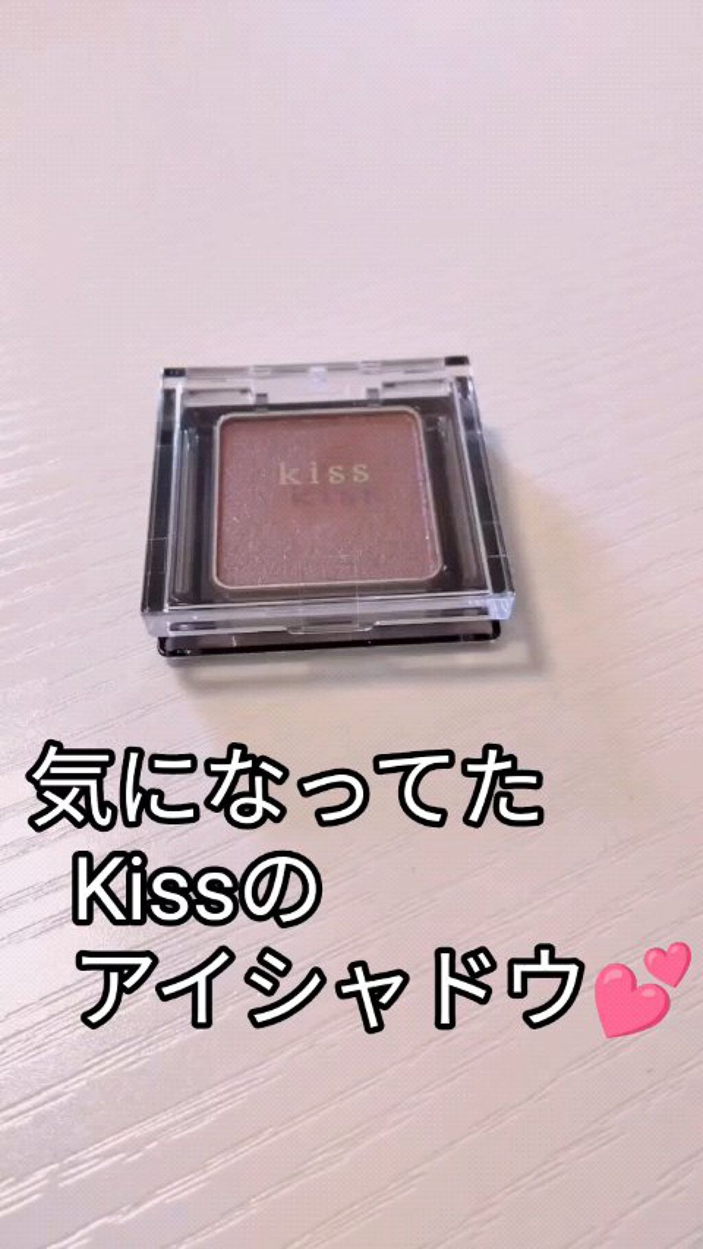  シアー グリッターアイズ/KiSS/単色アイシャドウの人気ショート動画