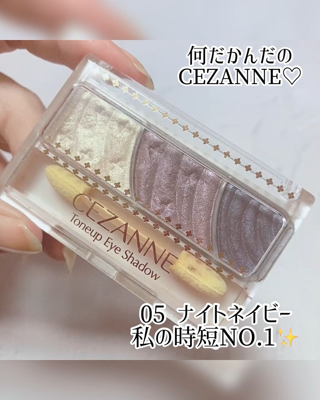 トーンアップアイシャドウ/CEZANNE/アイシャドウパレットを使ったクチコミ（1枚目）