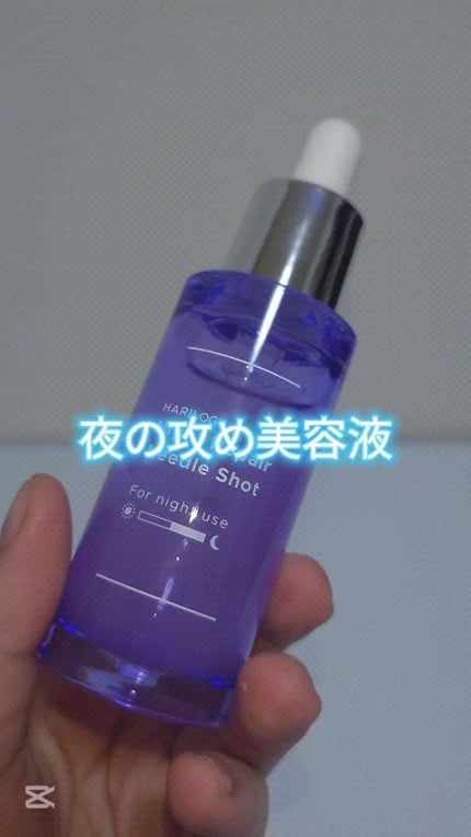 ナイトリペアニードルショット/HARILOGY/美容液の人気ショート動画