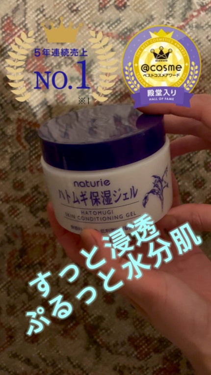 ハトムギ保湿ジェル(ナチュリエ スキンコンディショニングジェル)/ナチュリエ/美容液の人気ショート動画