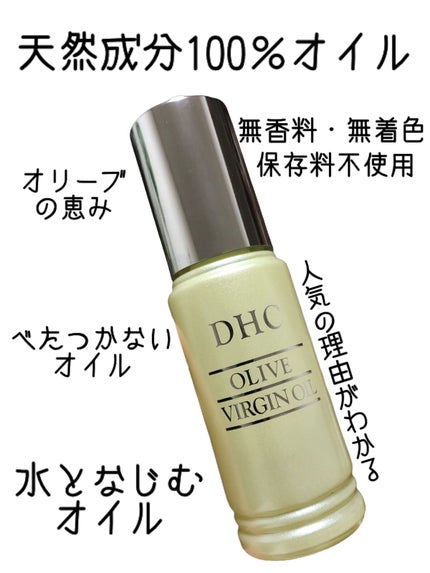 DHC オリーブバージンオイル/DHC/フェイスオイルの人気ショート動画
