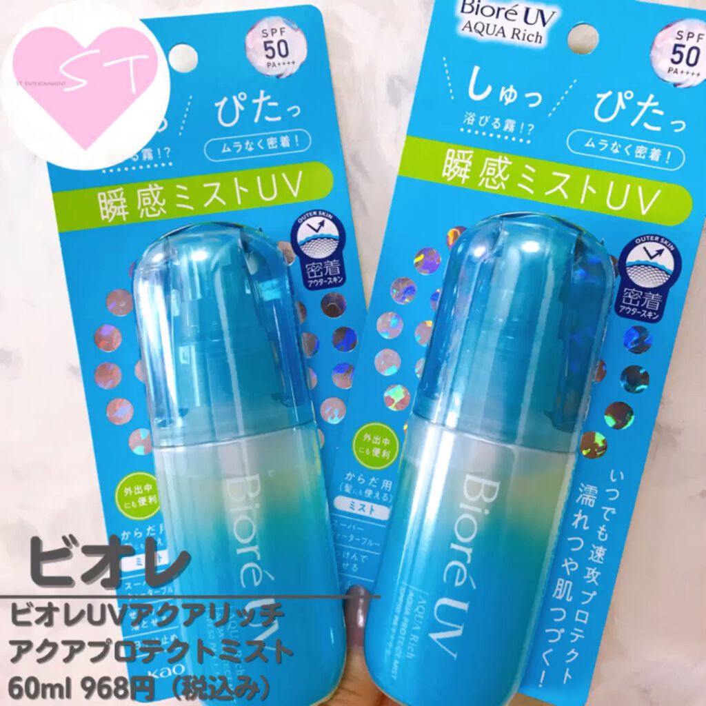 ビオレUV アクアリッチ アクアプロテクトミスト/ビオレ/日焼け止めミスト・スプレーを使ったクチコミ（1枚目）