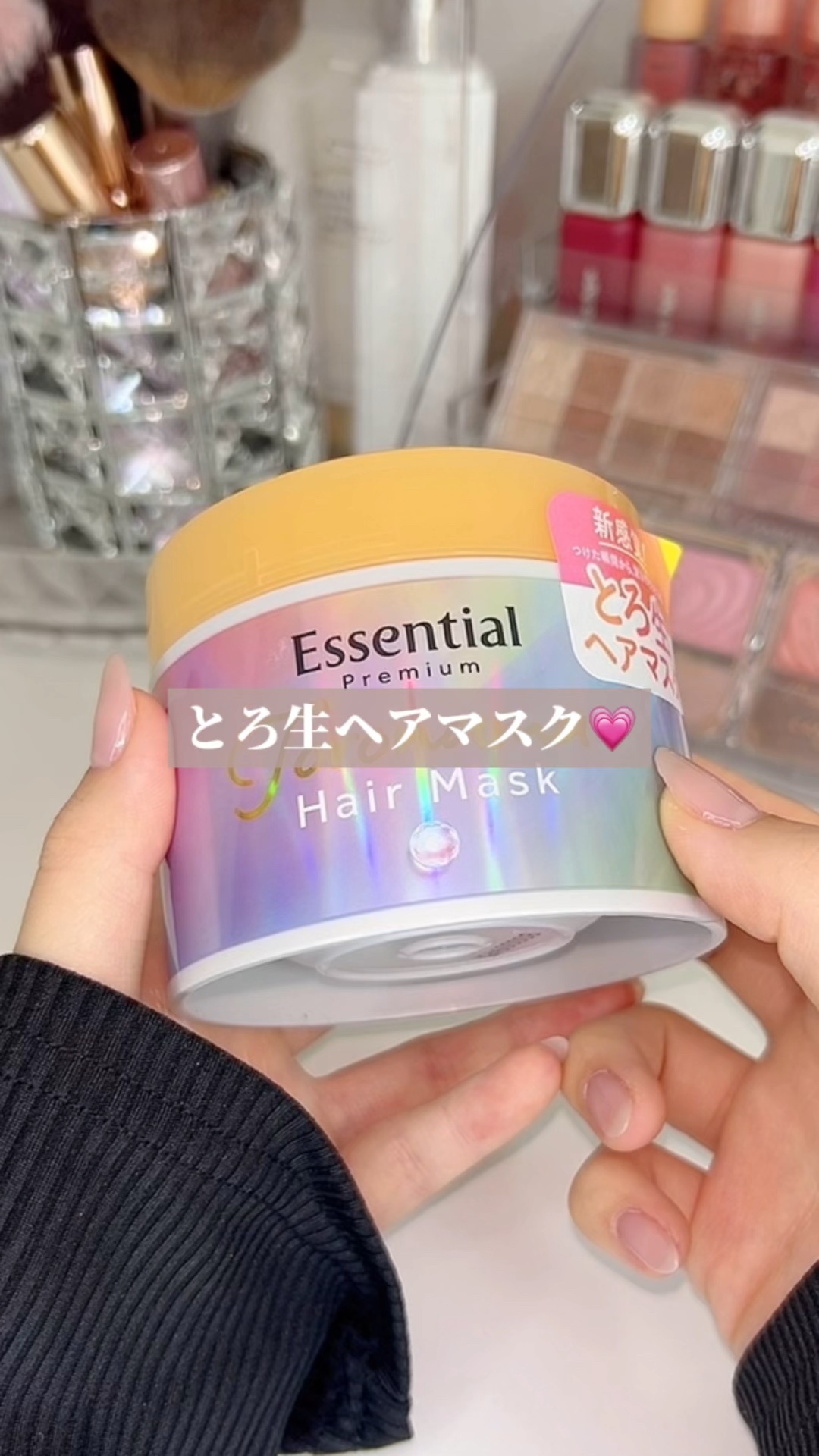 エッセンシャルプレミアム とろ生ヘアマスク/エッセンシャル/ヘアマスク・ヘアパックの人気ショート動画