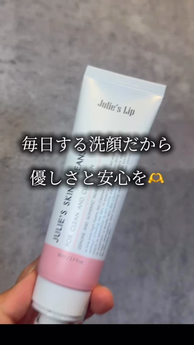 ジュリーズ スキンクレンザー/Julie's Lip/クレンジングウォーターを使ったクチコミ（1枚目）