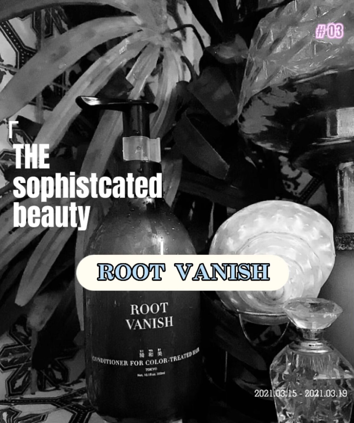 カラーリングケアコンディショナー Root Vanish/綺和美/コンディショナー単品を使ったクチコミ（1枚目）