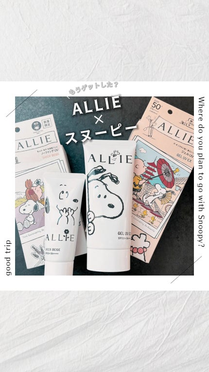 アリィー クロノビューティ ジェルUV EX/アリィー/日焼け止めジェルの人気ショート動画