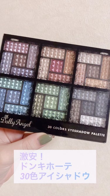 30COLORSEYESHADOWPALETTE/Dolly Angel/パウダーアイシャドウの動画クチコミ1つ目