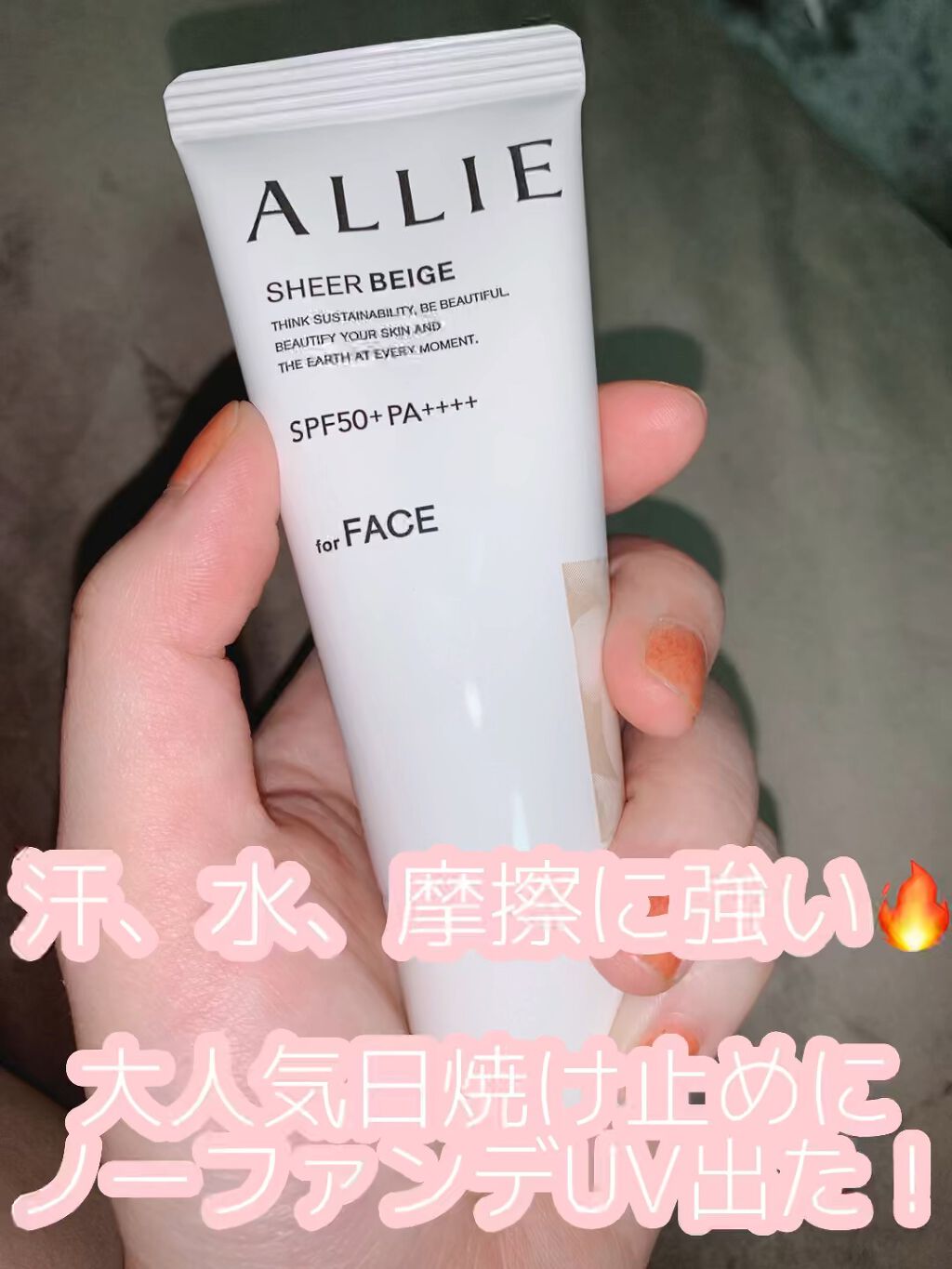 アリィー クロノビューティ カラーチューニングUV/アリィー/日焼け止めクリームを使ったクチコミ（1枚目）