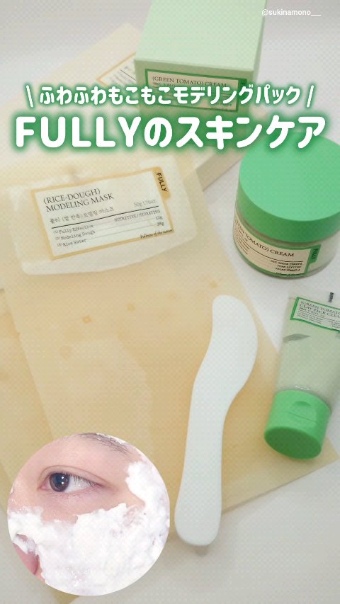 米モデリングマスク/FULLY/シートマスク・パックの人気ショート動画