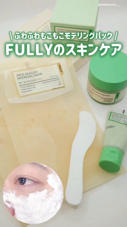 米モデリングマスク/FULLY/シートマスク・パックの人気ショート動画