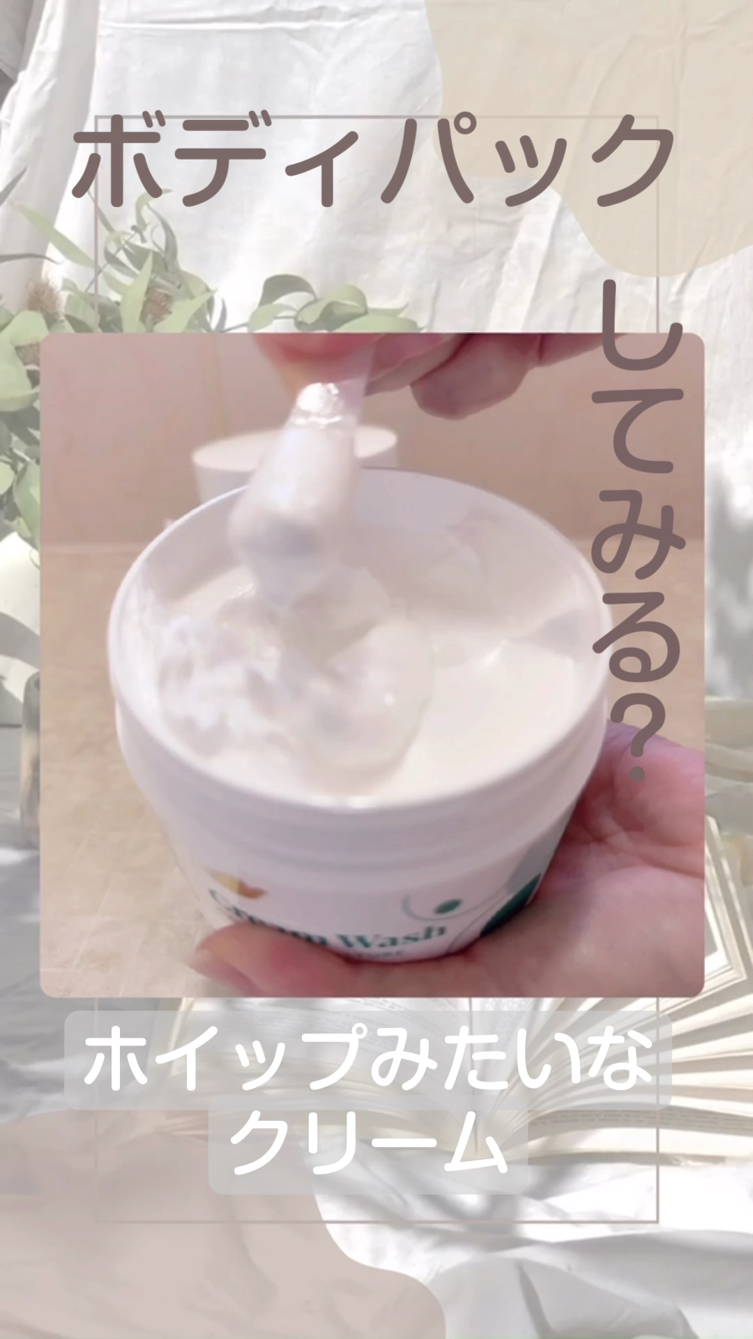 ダヴ クリームボディウォッシュ ジョイアスグロウ/ダヴ/ボディソープの動画クチコミ2つ目