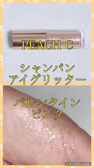 シャンパンアイグリッター/Peach C/リキッドアイシャドウの人気ショート動画