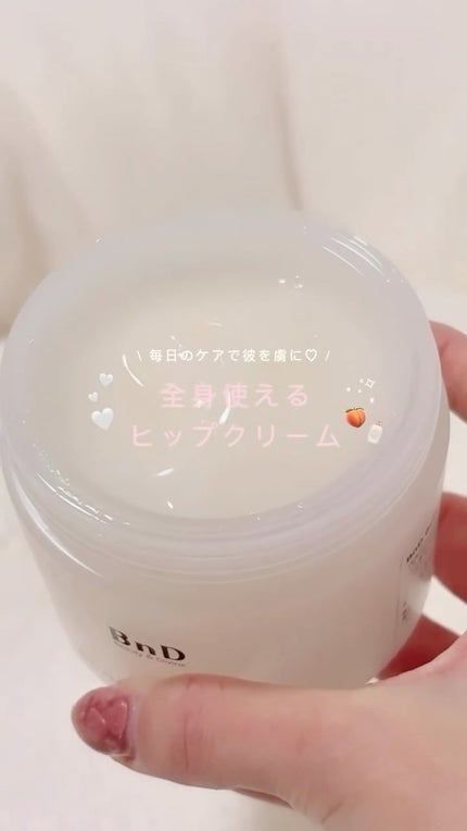 BnDヒップクリーム/BnD/バスト・ヒップケアの人気ショート動画