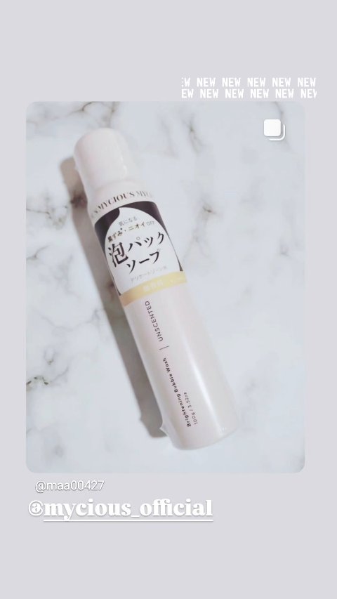 マイシャス ブライトニングバブルウォッシュ 無香料/MYCIOUS/デリケートゾーンケアの動画クチコミ1つ目