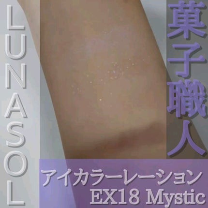 アイカラーレーション/LUNASOL/アイシャドウパレットを使ったクチコミ(3枚目)