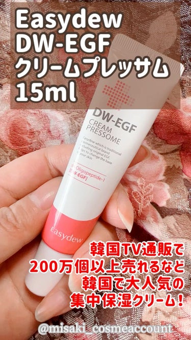 DW-EGF CREAM PRESSOME/Easydew/フェイスクリームを使ったクチコミ（1枚目）