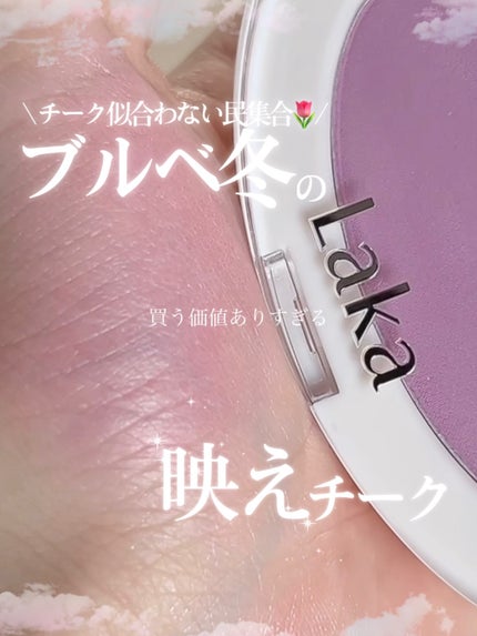 ラブシルクブラッシュ/Laka/パウダーチークの人気ショート動画