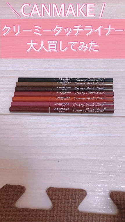 クリーミータッチライナー/キャンメイク/ジェルアイライナーの人気ショート動画