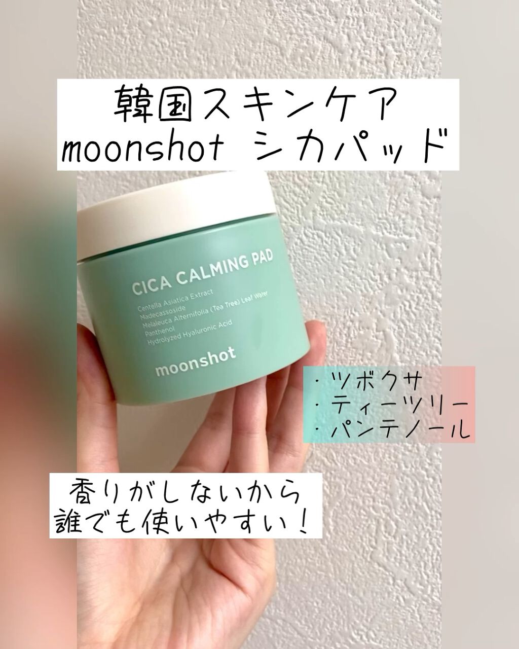シカカーミングパッド/moonshot/トナーパッドの動画クチコミ1つ目