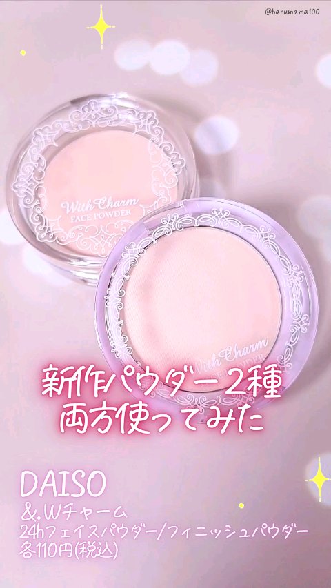&. WithCharm ふんわりフィニッシュパウダー/DAISO/プレストパウダーの動画クチコミ2つ目