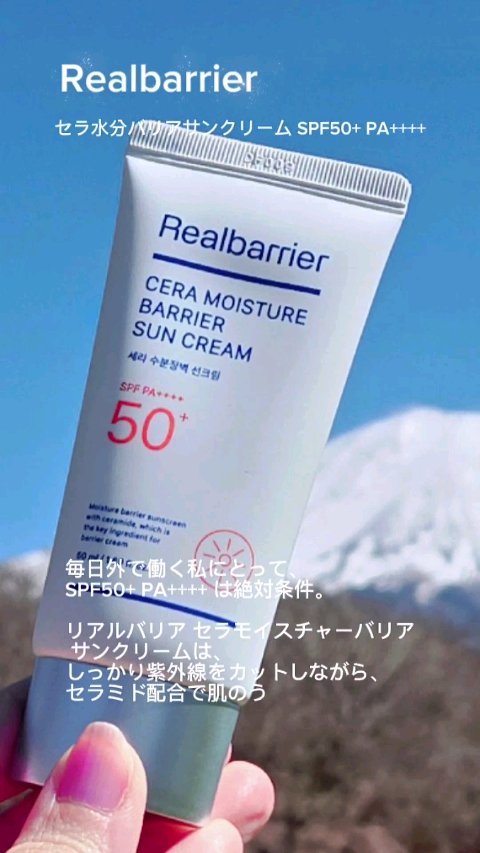 セラ水分バリア日焼け止め/Real Barrier/日焼け止めクリームを使ったクチコミ（1枚目）