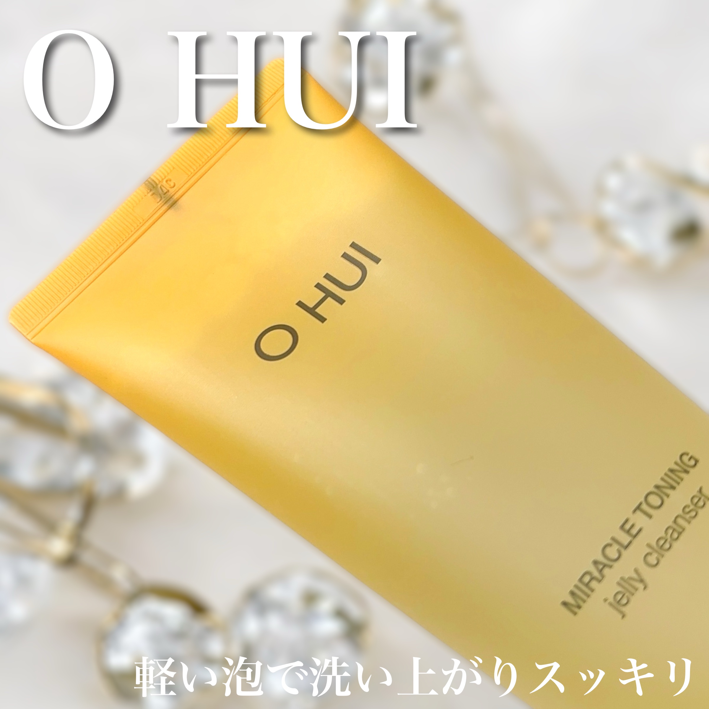 ミラクルトーニング ゼリークレンザー/OHUI/クレンジングジェルを使ったクチコミ（1枚目）