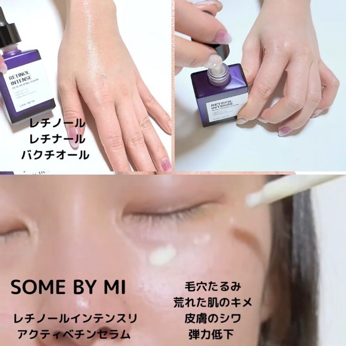 レチノールインテンスリアクティベーションセラム/SOME BY MI/美容液を使ったクチコミ（3枚目）