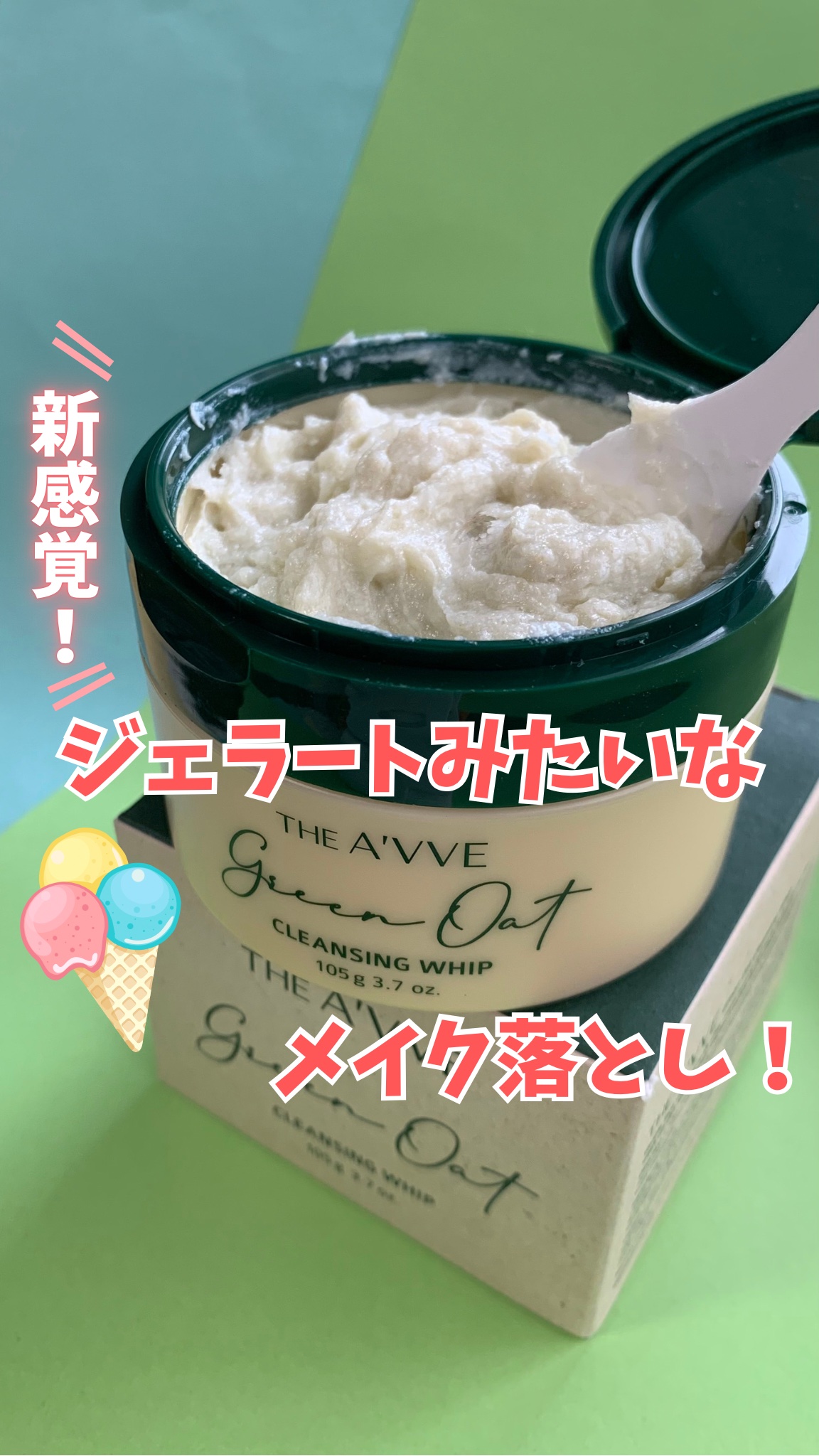 グリーンオートクレンジングホイップ/THE A'VVE/その他洗顔料の人気ショート動画