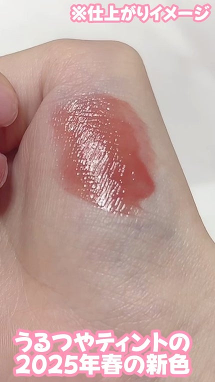 フルーティーグラムティント/Laka/リップティントの人気ショート動画