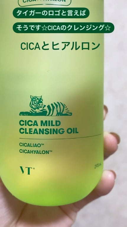 シカマイルドクレンジングオイル/VT/オイルクレンジングの人気ショート動画