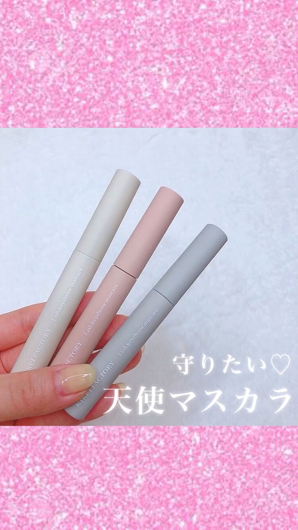 ラッシュ&アイブロウマスカラ/KIREI FACTORY/マスカラを使ったクチコミ（1枚目）