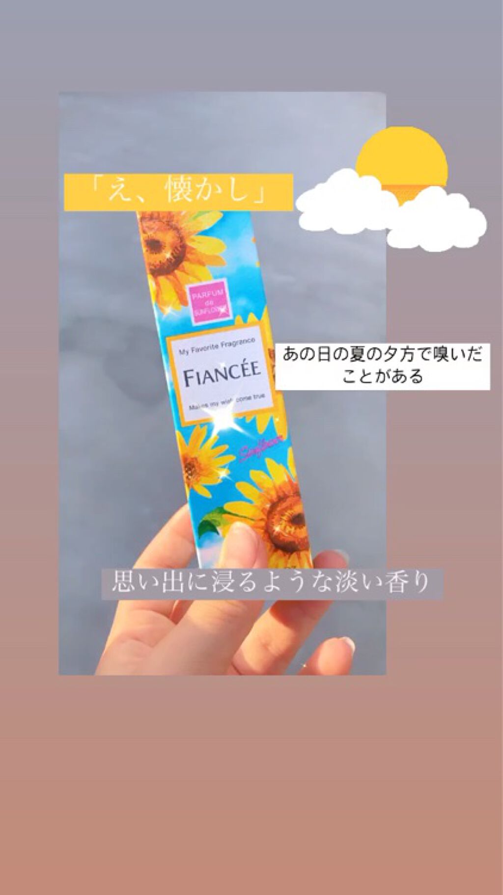 ボディミスト ひまわり/フィアンセ/香水(レディース)を使ったクチコミ（1枚目）