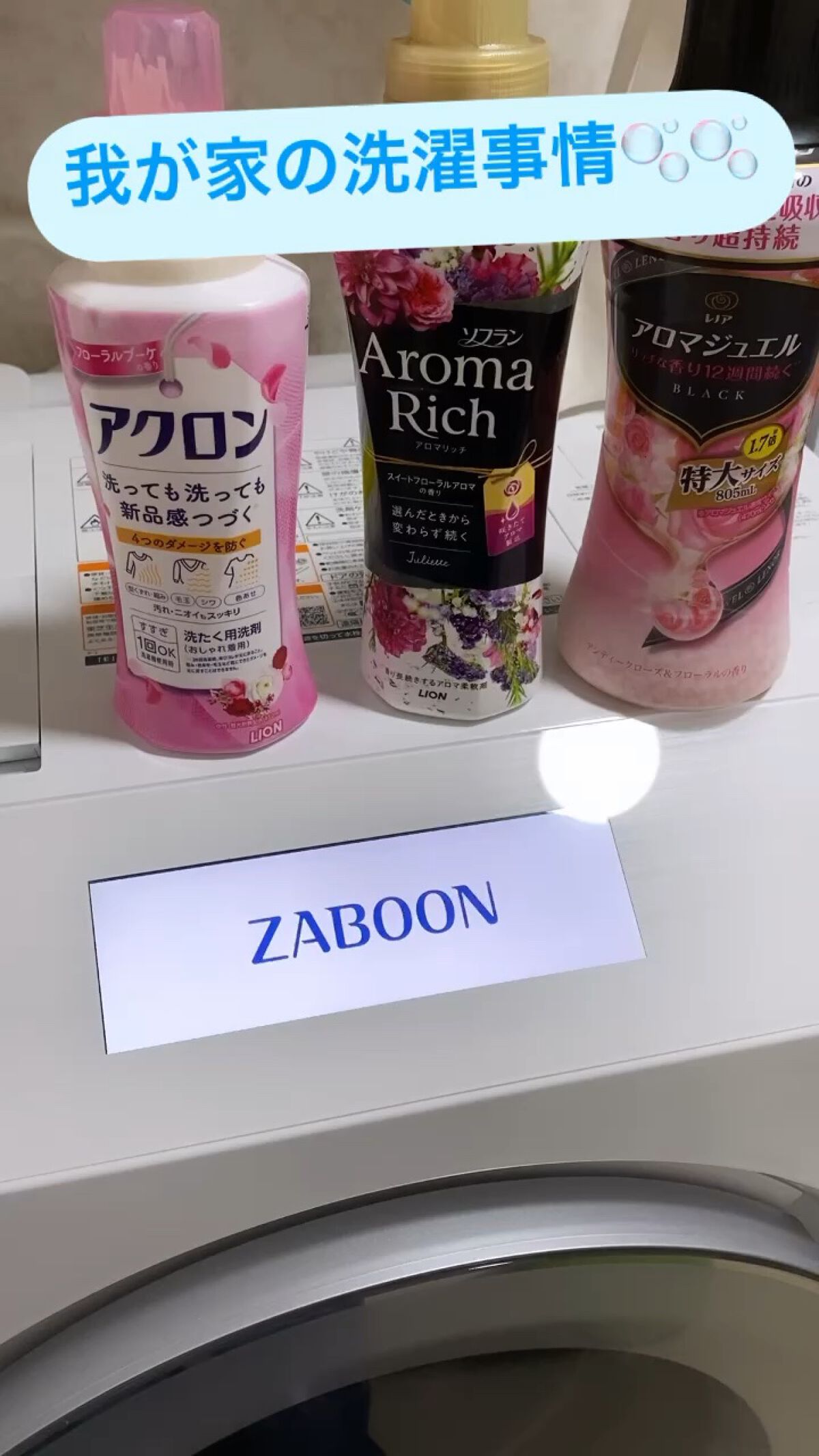 アクロン フローラルブーケの香り/アクロン/柔軟剤を使ったクチコミ（1枚目）