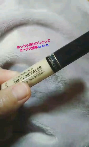 カバーパーフェクション チップコンシーラー/the SAEM/リキッドコンシーラーを使ったクチコミ（1枚目）