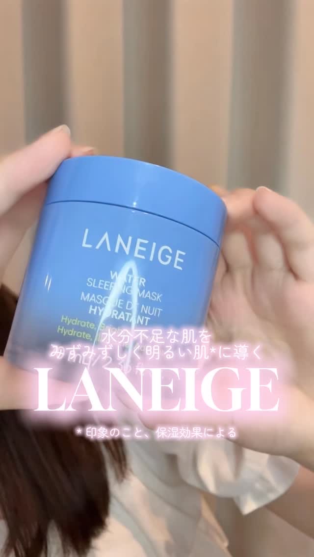 ぷるぷるテクスチャーのスリーピングマスク🤍

べたっとした感じがないから、
今の時期にも使いやすくてとってもお気に入り✨

是非チェックしてみてね！

@laneige_jp 

#PR #ラネージュ #ウォータースリーピングマスク