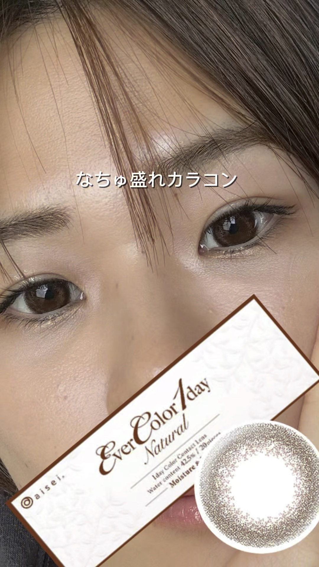 エバーカラーワンデー ナチュラル/エバーカラー/ワンデー（１DAY）カラコンの動画クチコミ1つ目