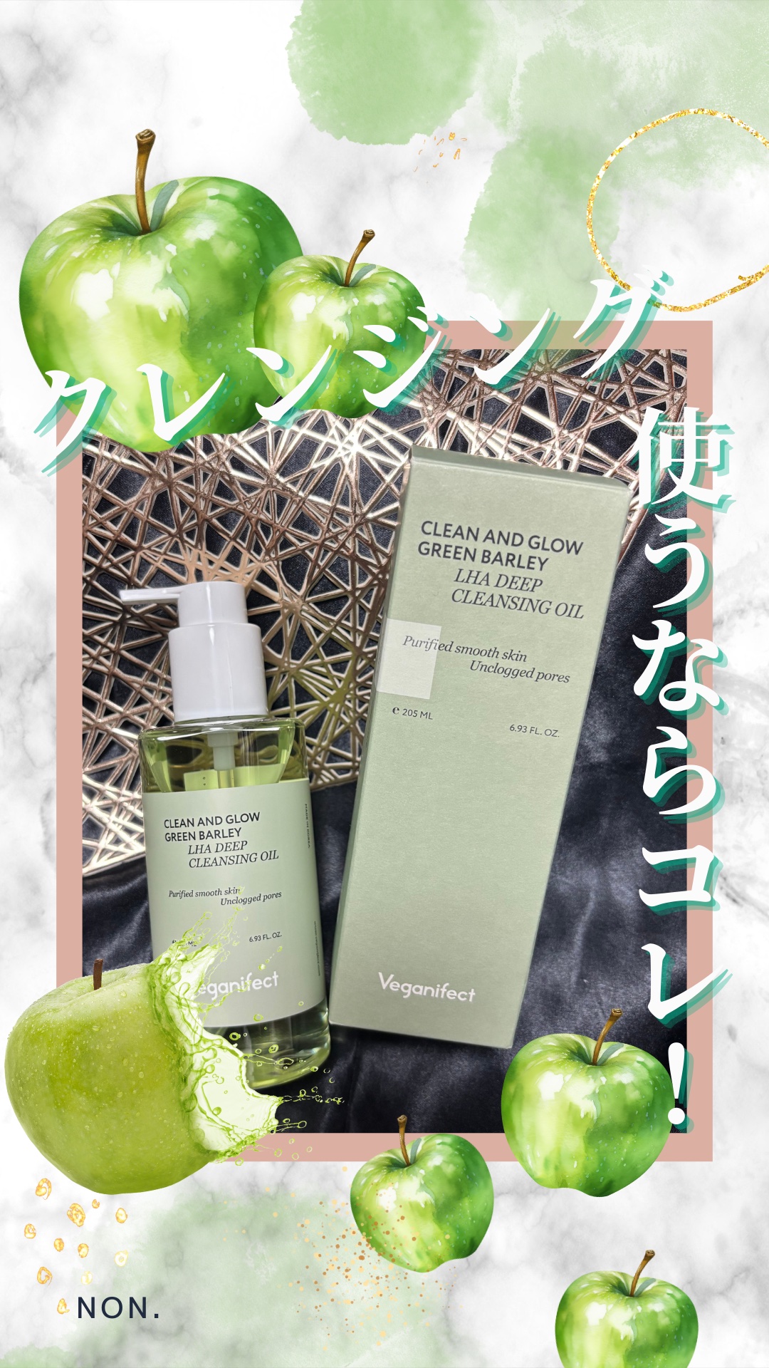 青麦LHAディープクレンジングオイル/Veganifect/オイルクレンジングを使ったクチコミ（1枚目）