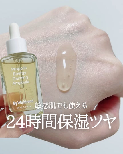 プロポリスエナジーカーミングアンプル/By Wishtrend/美容液の人気ショート動画