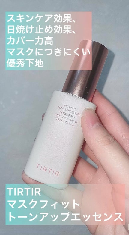 マスクフィットトーンアップエッセンス/TIRTIR(ティルティル)/化粧下地の人気ショート動画
