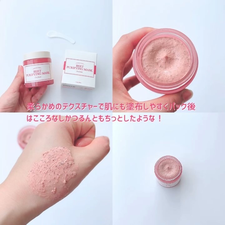 ビーツピュリファイングフェイスマスク/I'm from/洗い流すパック・マスクを使ったクチコミ（3枚目）