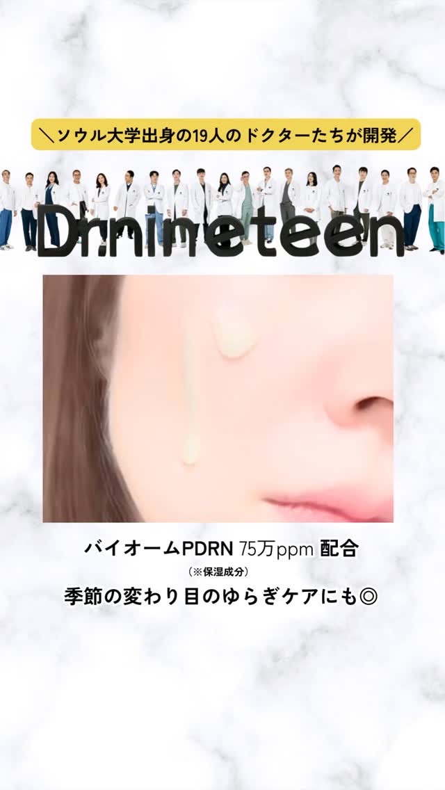 ✨季節の変わり目、スキンケア迷子の方…これ一度チェックしてほしい✨
 “触りたくなるぷるん質感” が毎日心地いいアンプル。

今回紹介するのは
 ドクターナインティーン「ポアエックスソームレディアールエヌ エクソソーム アンプル」

実はこ