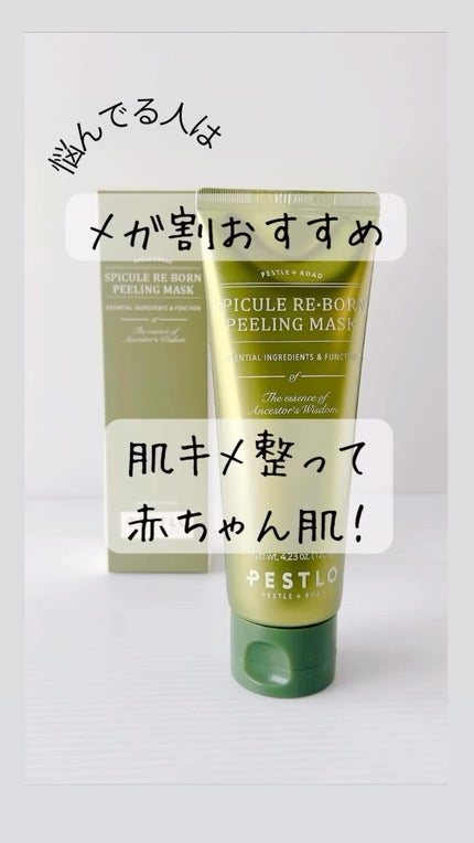 スピキュールピーリングマスク/PESTLO/ピーリングを使ったクチコミ(1枚目)