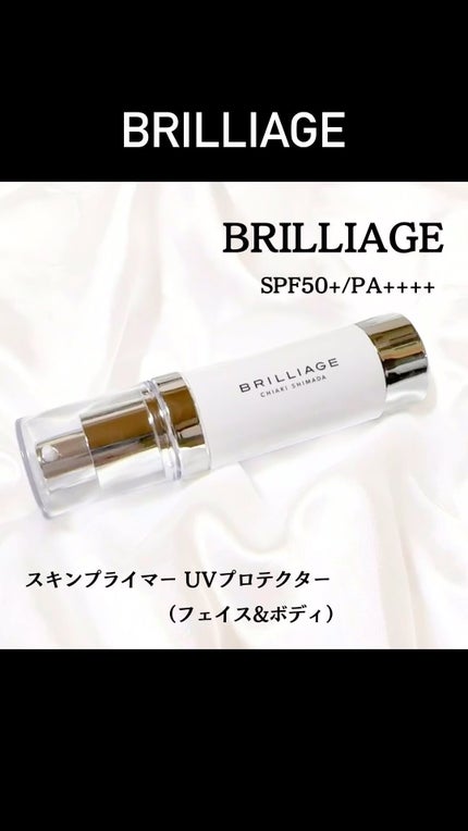スキンプライマー UV プロテクター(フェイス&ボディ)/ブリリアージュ/化粧下地の人気ショート動画