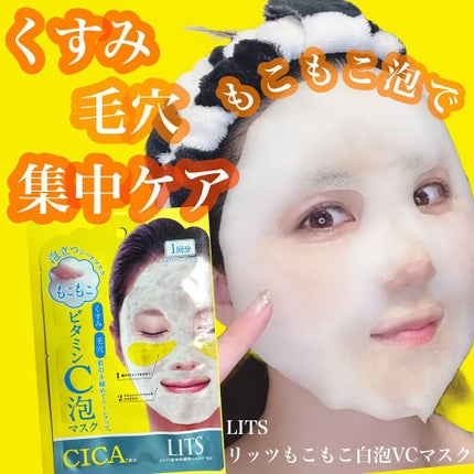 もこもこビタミンC泡マスク/リッツ/シートマスク・パックの人気ショート動画