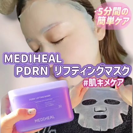 PDRN リフティングマスク/MEDIHEAL/シートマスク・パックの人気ショート動画