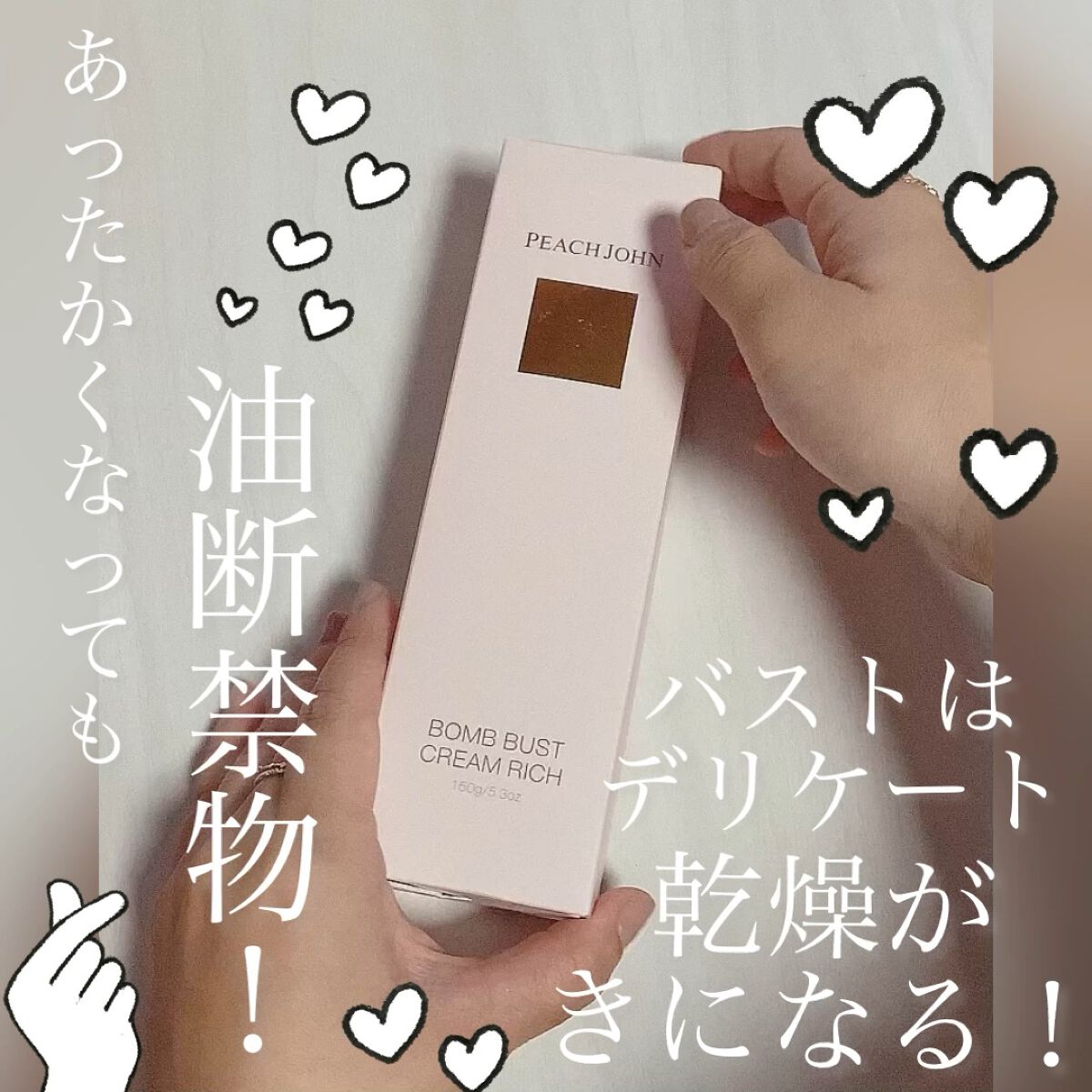 ボムバストクリーム　リッチ/PEACH JOHN/バストケア・ヒップケアの人気ショート動画